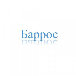 Обои Баррос (Bernardo Bartalucci)