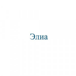Обои Элиа (Призма)