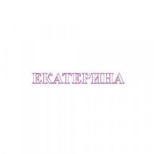 Обои Екатерина (Roberto Borzagi)