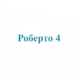 Обои Роберто 4 (Roberto Borzagi)