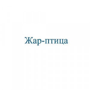 Обои Жар-птица (Wiganford)